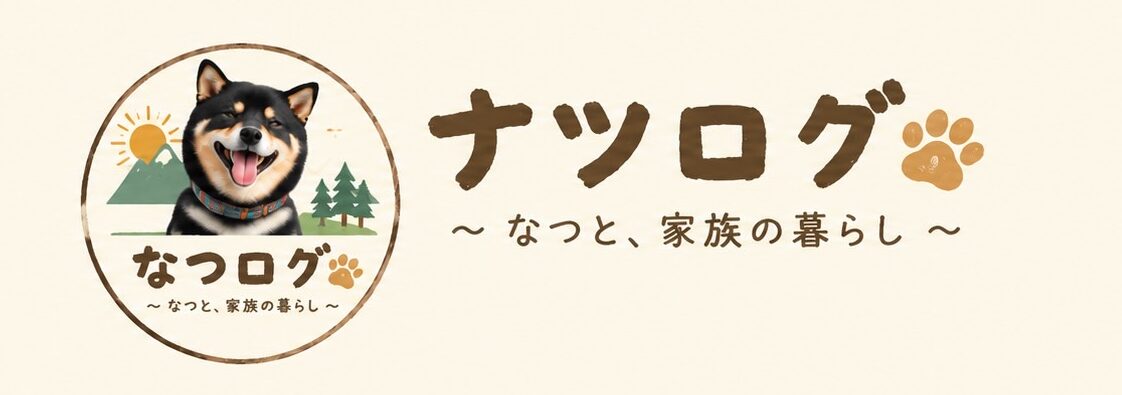 NATSULOG｜なつログ